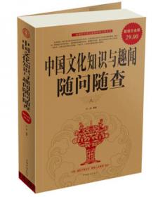 中华传统文化知识万年历