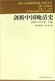 剑桥中华人民共和国史（上卷）：革命的中国的兴起