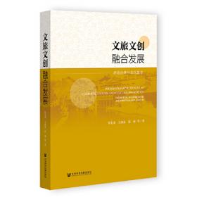 中国旅游业普通高等教育“十三五”精品教材----旅游目的地管理（第二版）