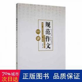 规范汉字基础教程（上、下）