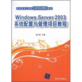 Windows Server 2012系统配置与管理项目教程（第2版）