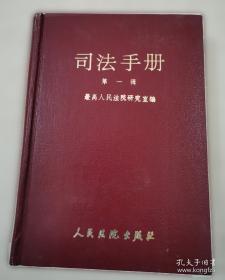 司法文书200问——法律快餐丛书