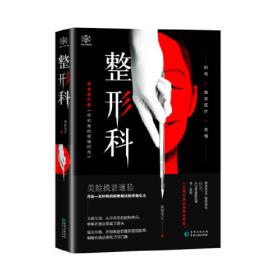 整形外科学：美容整形分卷（第3版）