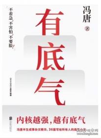 有底气