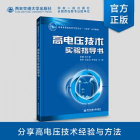 高电位交变场临床应用 : 心脑血管疾病预防、保健与康复治疗