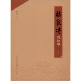 杨家将演义