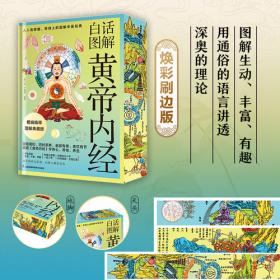 白话资治通鉴