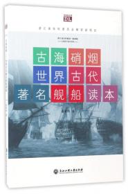 中国古代学风探略/悦读丛书