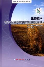 次生代谢在生态农业中的应用/国家星火计划培训丛书