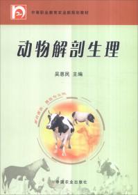 动物寄生虫病/中等职业教育农业部规划教材