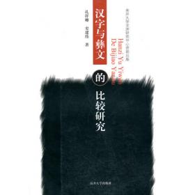留学生简明古代汉语读本（修订版）