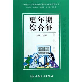 岭南中医妇科学术经验集成