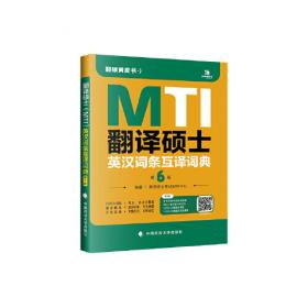 翻译硕士（MTI）翻译硕士英语真题解析与习题详解（第3版套装共2册）