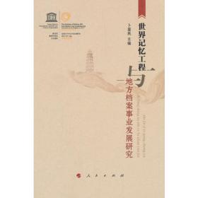 改制企业档案管理实践与创新/江苏省档案人才“151工程”系列丛书