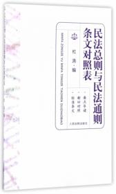 中华人民共和国民法典学习问答（共3册）