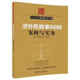 建设工程纠纷案例与实务/法律专家案例与实务指导丛书