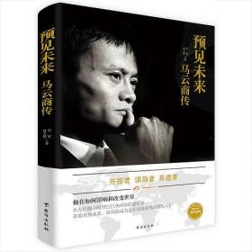 万达蜕变王健林中国企业家传记企业管理成功励志创业书籍