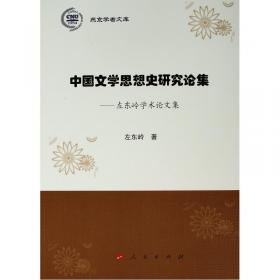 明代文学文献与文学思想：中国明代文学学会（筹）第十届年会论文集