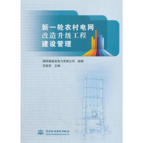配电网调控运行技术手册
