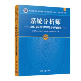软件评测师2017至2021年试题分析与解答