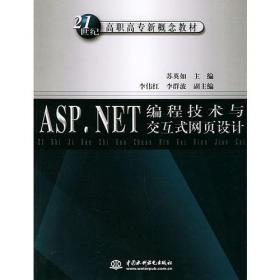 ASP.NET程序设计及应用