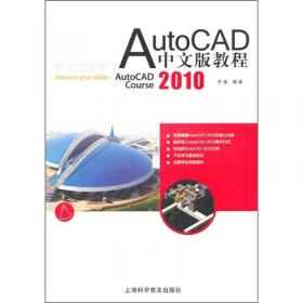 AutoCAD 2011 中文版实例教程