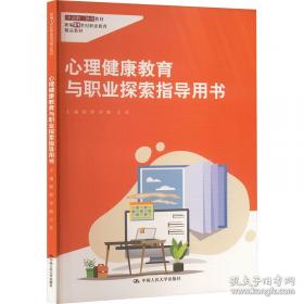 心理禁区2：重口味催眠治疗手记