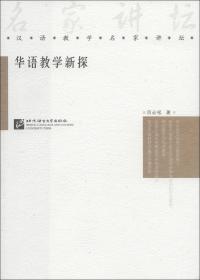 北大版对外汉教材·短期培训系列·组合汉语·48小时汉语速成：基础篇（下册）