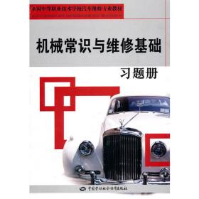 汽车机械识图（配习题册）第2版