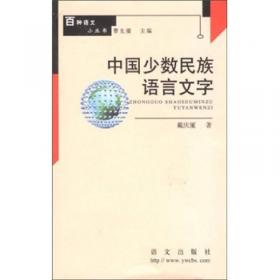 百种语文小丛书·汉字的排序与检索