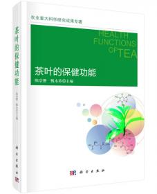 中国茶产业可持续发展战略研究