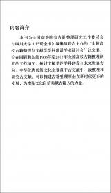 中国典籍与文化论丛  第二十三辑