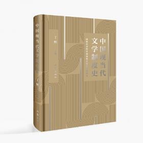 中国新文学史（第二版）（下册）