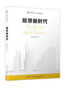 租赁会计研究——经济与管理系列研究丛书