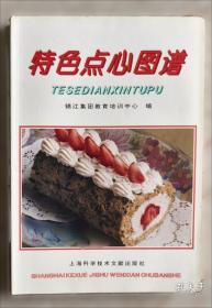 特色点心图谱