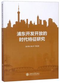 上海与改革开放研究