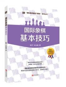 国际象棋校本课程 . 1
