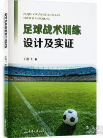 足球教会了我们什么