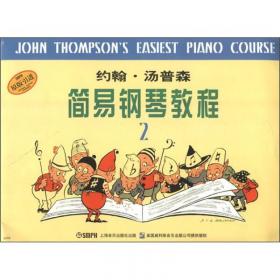 约翰·汤普森现代钢琴教程(1)（扫码听音乐版）（原版引进）