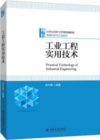 工程经济学(第二版)