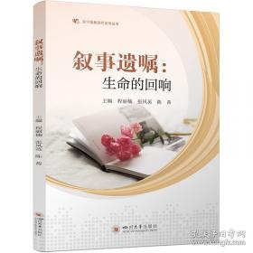 叙事人生：小说精读课