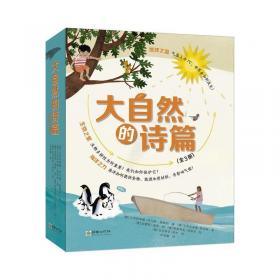 大自然的珍贵礼物：水滨四季漫步——从小溪到大海 少儿科普 河北少儿出版社 新华正版