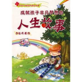中国孩子最想知道的图解中国少年儿童百科全书（全4册简装）