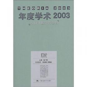年度学术2004