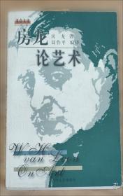 房龙经典作品选：文明的开端