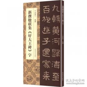新撰历史教科书（第一册）：新学制小学校高级用