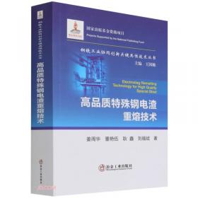 超高强度结构用钢/钢铁工业协同创新关键共性技术丛书