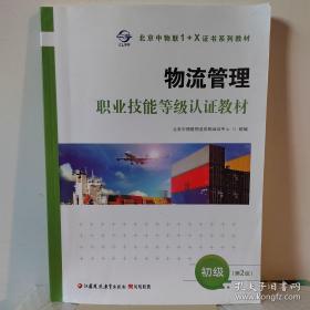 走遍京城:北京公交线路示意图册