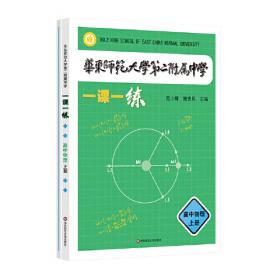 华东师大版·一课一练：高一语文（第2学期）（全新版）