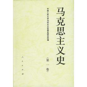 马克思主义中国化研究（第1卷）